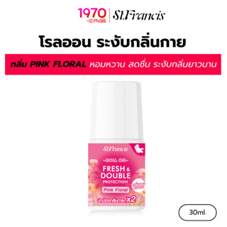 ST.FRANCIS โรลออน ระงับกลิ่นกาย กลิ่น PINK FLORAL 30ml. หอมห…