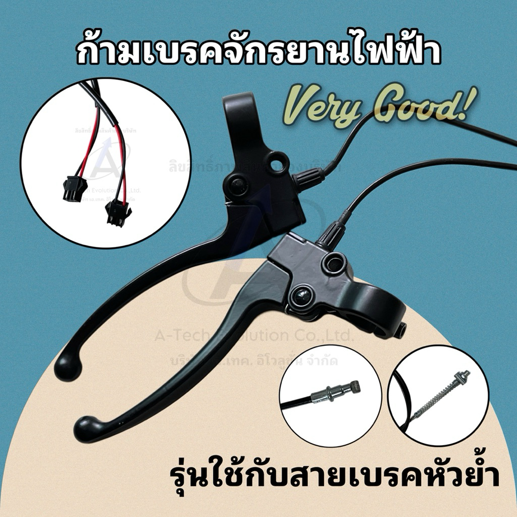 ก้ามเบรคจักรยานไฟฟ้ารุ่นใช้กับสายเบรคหัวย้ำ แบบธรรมดาและแบบมีปุ่ม Stoper กันรถไหล สายมี JACK (แพ็คคู่) สินค้าสวย ตรงปก
