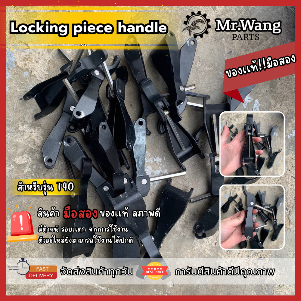 ชุดตัวล็อคเเขน Locking piece hangle มือหนึ่ง/มือสอง สภาพดี อะไหล่โดรนเกษตร