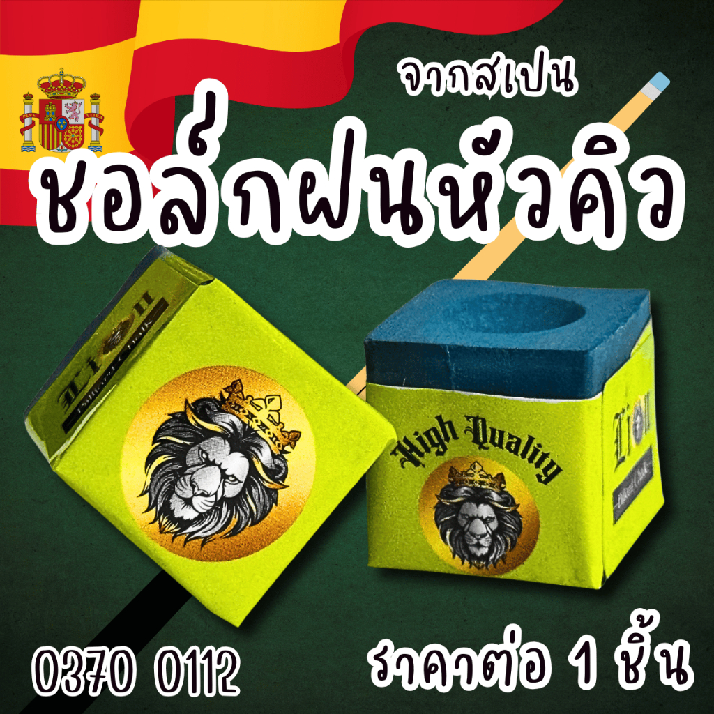 ชอล์กฝนหัวคิว 1pcs ชอล์ก ชอล์กบิลเลียด ชอล์กฟ้า โต๊ะสนุ๊ก ไม้คิว บิลเลียด Billiardchalk ฝนหัวคิว snooker สักหลาด กีฬา YC