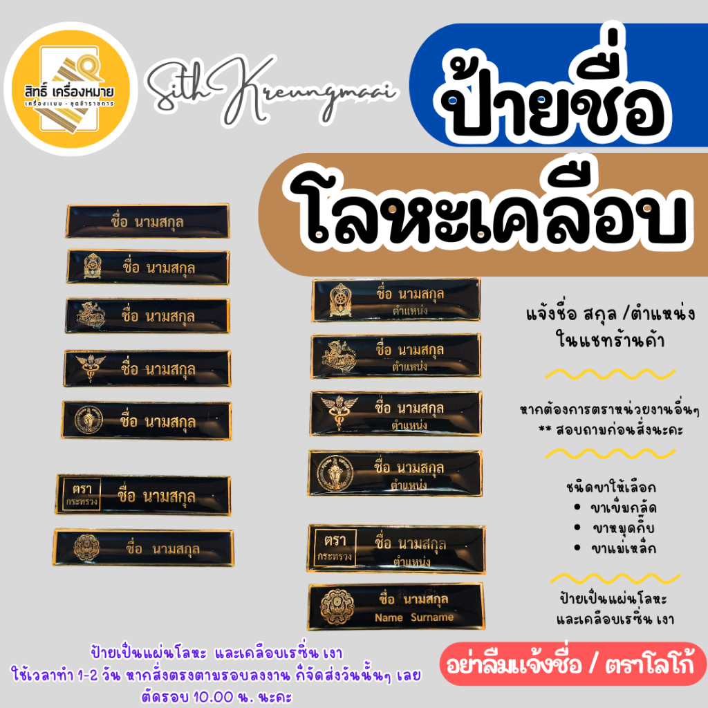 (ป้ายโลหะเคลือบ)* ป้ายชื่อข้าราชการ พนักงาน นักเรียน นักศึกษา โลหะเคลือบเรซิ่นเงา