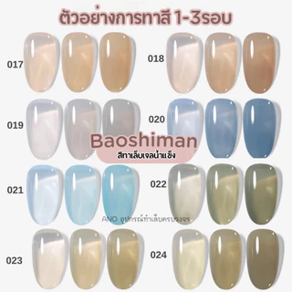 ใหม่ ฮิตมาก! สีทาเล็บเจล แบบใส สุขภาพดี Baoshiman ยาทาเล็บเจลน้ำแข็ง