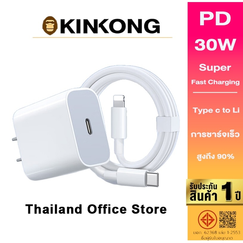 【รับประกัน 1 ปี】ชาร์จไว PD 30w charger type c to Li สายชาร์จเร็ว+หัวชาร์จชาร์จคุ