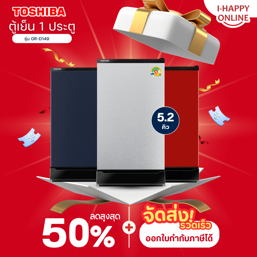 TOSHIBA ตู้เย็น 5.2 คิว รุ่นใหม่ GR-D149  ตู้เย็น1ประตู ตู้เย็นเล็ก ตู้เย็นมินิ  ตู้เย็นโตชิบา
