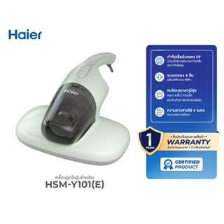 Haier เครื่องดูดไรฝุ่น เครื่องกำจัดไรฝุ่น แสง UV ตีด้วยความถ…