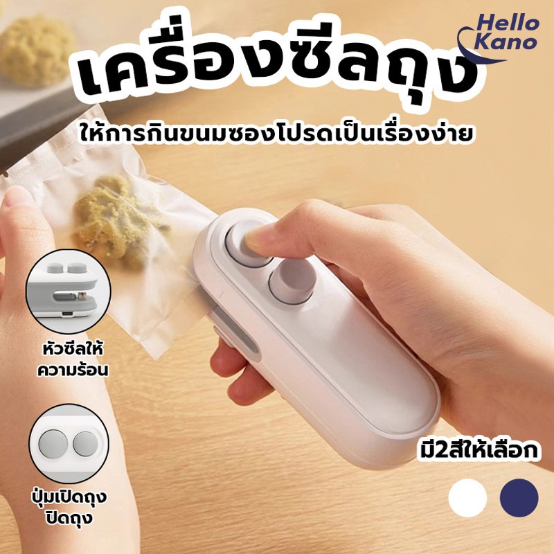 เครื่องซีลถุง เครื่องซีลถุงพลาสติก พกพา กันความชื้นและกันฝุ่น เก็บอาหารให้สด ใช้งานง่าย