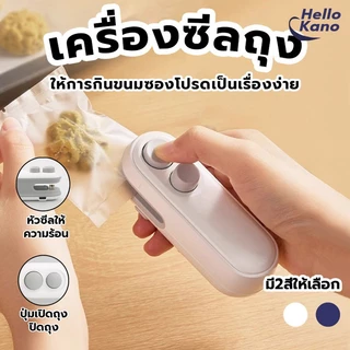 เครื่องซีลถุง เครื่องซีลถุงพลาสติก พกพา กันความชื้นและกันฝุ่น เก็บอาหารให้สด ใช้งานง่าย