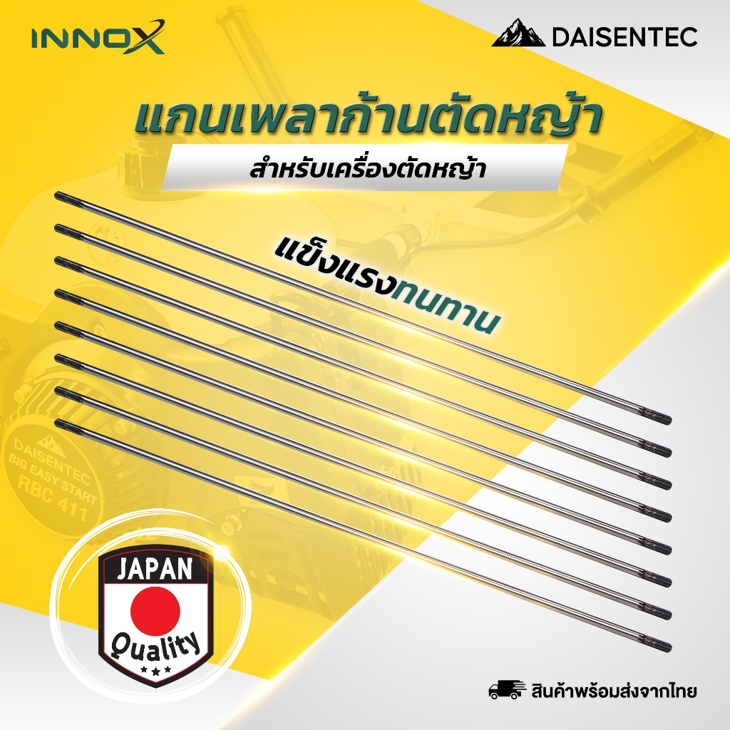 DAISENTEC - แกนเพลา แกนใน เครื่องตัดหญ้า เครื่องตัดหญ้า  2จังหวะ RBC411 NB411