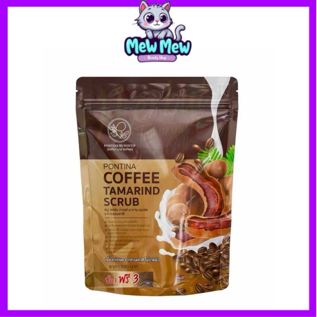 PONTINA สบู่สครับกาแฟมะขาม พรทิน่า [1 ห่อ 6 ก้อน] เปิดผิวกระจ่างใส นุ่มนวล น่าสัมผัส เพียงสครับผิวพรทิน่า