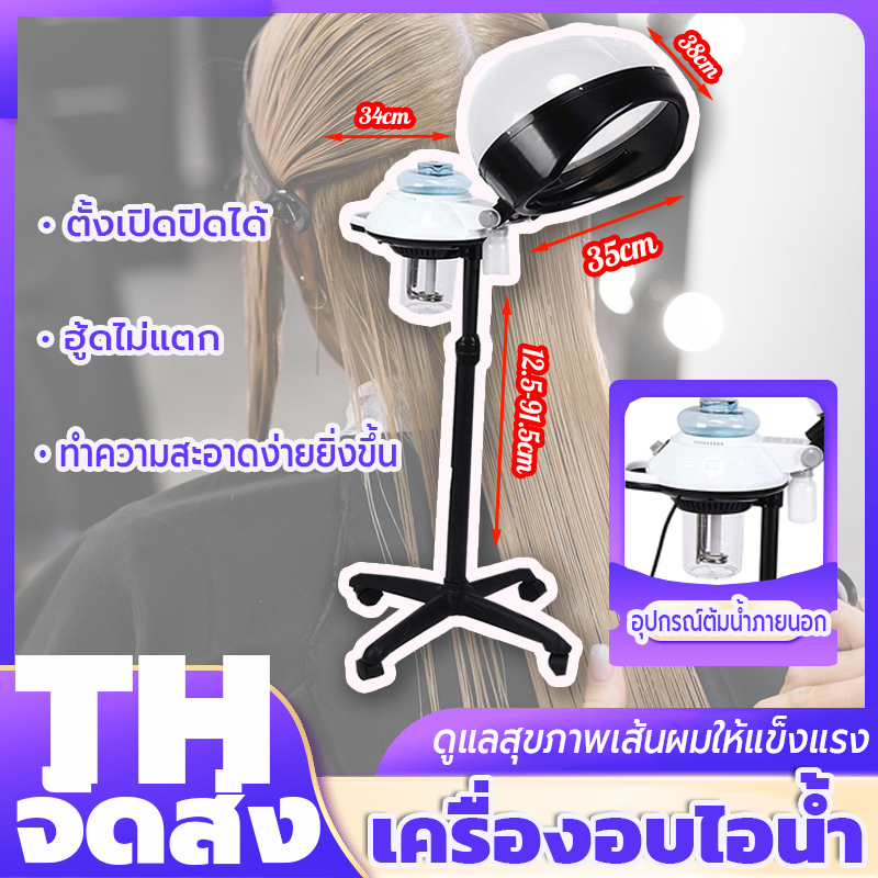 เครื่องอบไอน้ำ อุปกรณ์ร้านเสริมสวย อบไอน้ำแบบตั้งพื้น อบไอน้ําผม สําหรับร้านทําผม เพื่อสุขภาพและความงาม