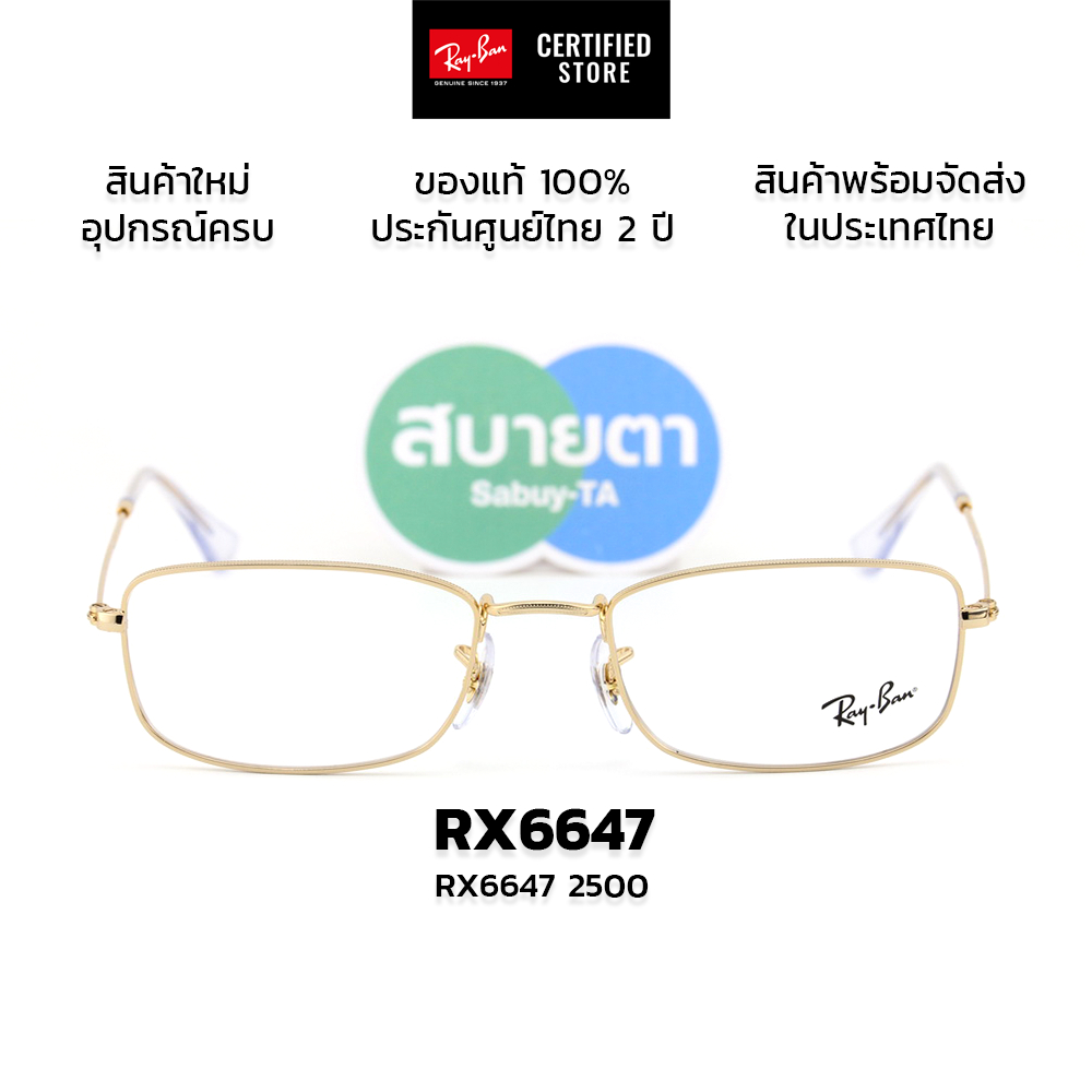 กรอบแว่นสายตา RayBan RX6647 แท้ รับประกันศูนย์ไทย 2 ปีเต็ม