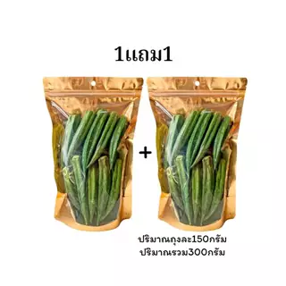 Hot Deal ! กระเจี๊ยบ อบกรอบ 1แถม1 กรอบ อร่อย เคี้ยวเพลิน ขนาด 40กรัม / 90กรัม / 150กรัม