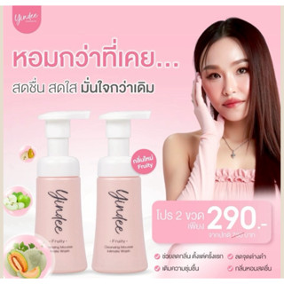 มาดามฟินสบู่อนามัย มูสยินดี ”ใหม่” กลิ่น Fruity ทำความสะอาดจ…