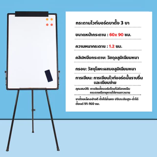 กระดานฟลิปชาร์ท ไวท์บอร์ดพร้อมขาตั้ง แม่เหล็ก พับเก็บได้ ขนาด 60x90 ซม ไวท์บอร์ดแม่เหล็ก ออฟฟิศ Whiteboard Flipchart