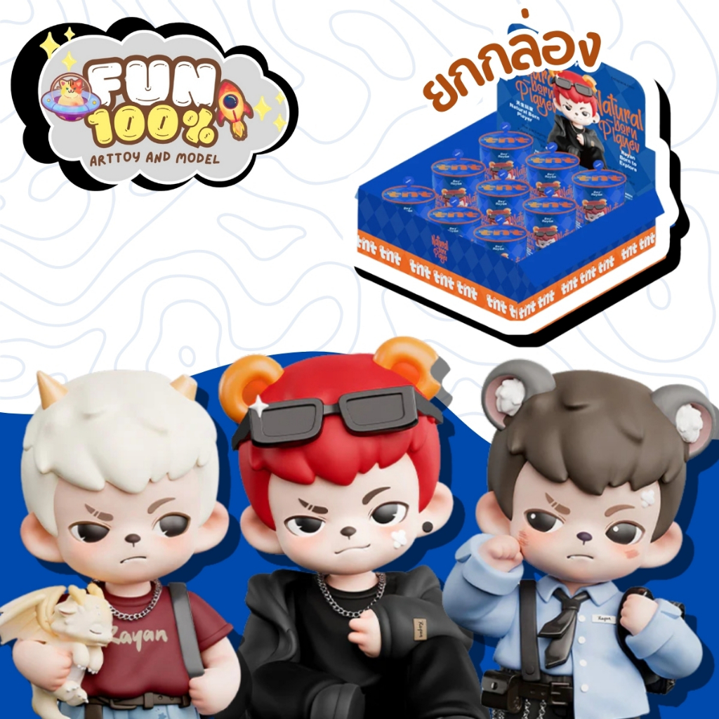 📦 ยกกล่อง 9 สุ่ม 📦 Rayan Natural-Born Player Series ไรอัน พร้อมส่งในไทย🇹🇭 ส่งไวที่สุด⚡️
