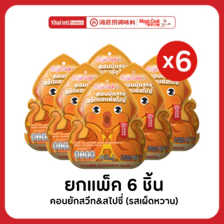 ยกแพ็คx6ชิ้น Haidilao konjac คอนยัก บุกปรุงรสหม่าล่า ขนมทานเล่นปริมาณ 55กรัม/แพ็ค(1แพ็คมี 6 ซองเล็ก)