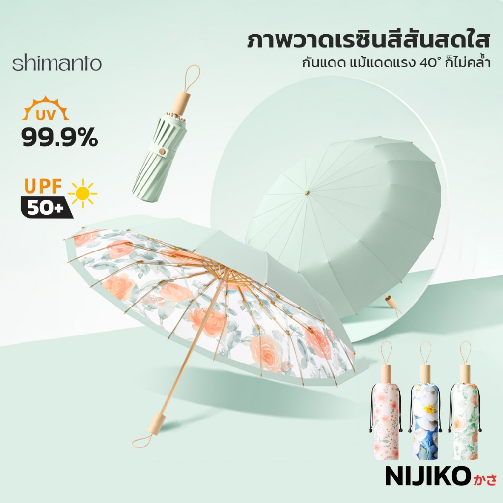 NIJIKO ร่มพับ  ลวดลายภาพวาด ร่มกันแดดเคลือบสี ป้องกัน UV99.8% UPF 50+  สำหรับกันแดดและฝน