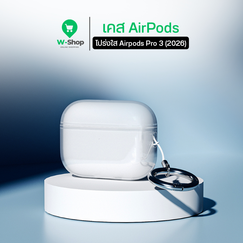 เคส AirPods Pro 3 Case เคสใส TPU โปร่งใส นิ่มเรียบง่าย ห่วงกลมคล้องมือ สำหรับ AirPods Pro3 (Gen3)