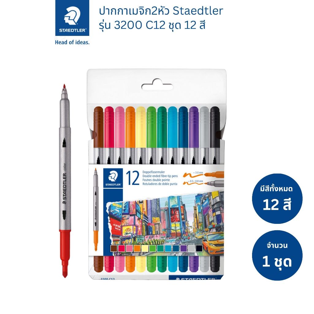 Staedtler ชุดปากกาเมจิก2หัว รุ่น 3200 C12 ชุด 12 สี