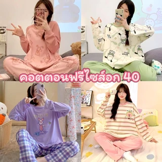 ชุดนอน ชุดนอนผู้หญิง ชุดนอนน่ารัก ชุดนอนแขนยาวขายาว ชุดนอนการ์ตูน เซตชุดนอน ฟรีไซส์ ผ้านิ่มไม่บาง CL พร้อมจัดส่ง🚛