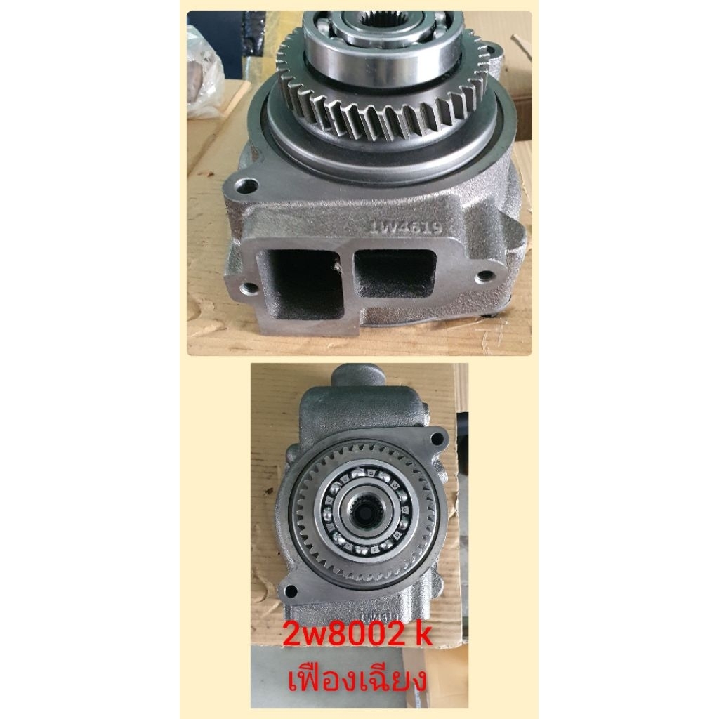 ปั๊มน้ำ CATTERPILLAR 966F 1W4619 2W8002