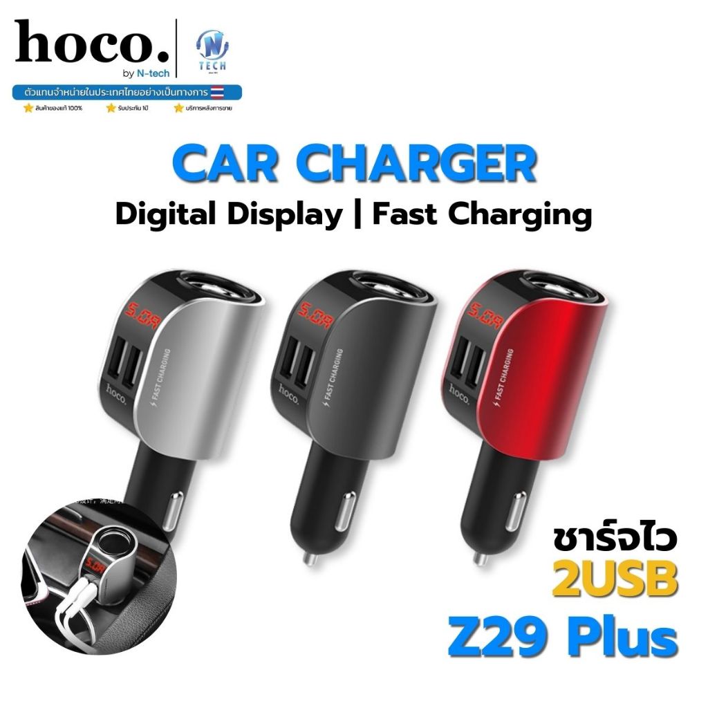 (แท้100%) Hoco Z29 Plus ที่ชาร์จในรถ ที่ชาร์จเสียบที่จุดบุหรี่ Digital Display Car Charger