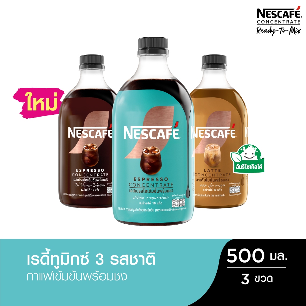 NESCAFE Ready-to-Mix Latte Concentrate เนสกาแฟ เรดี้ทูมิกซ์ เข้มข้น พร้อมชง 500มล. คละรสชาติ (3 ขวด)