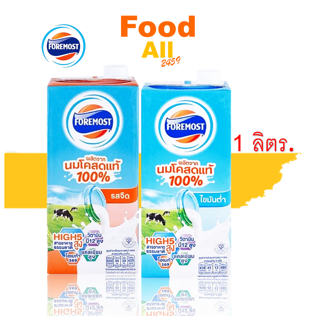Foremost UHT Milk นม UHT พร้อมดื่ม ตรา FOREMOST ขนาด 1 ลิตร.จำนวน 12 กล่อง