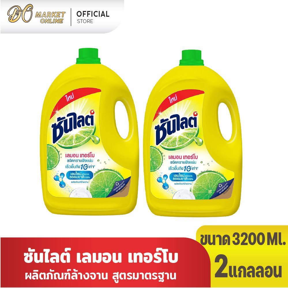 (2แกลลอน) ซันไลต์ เลมอน เทอร์โบ น้ำยาล้างจาน 3200มล.