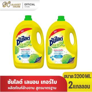 (2แกลลอน) ซันไลต์ เลมอน เทอร์โบ น้ำยาล้างจาน 3200มล.