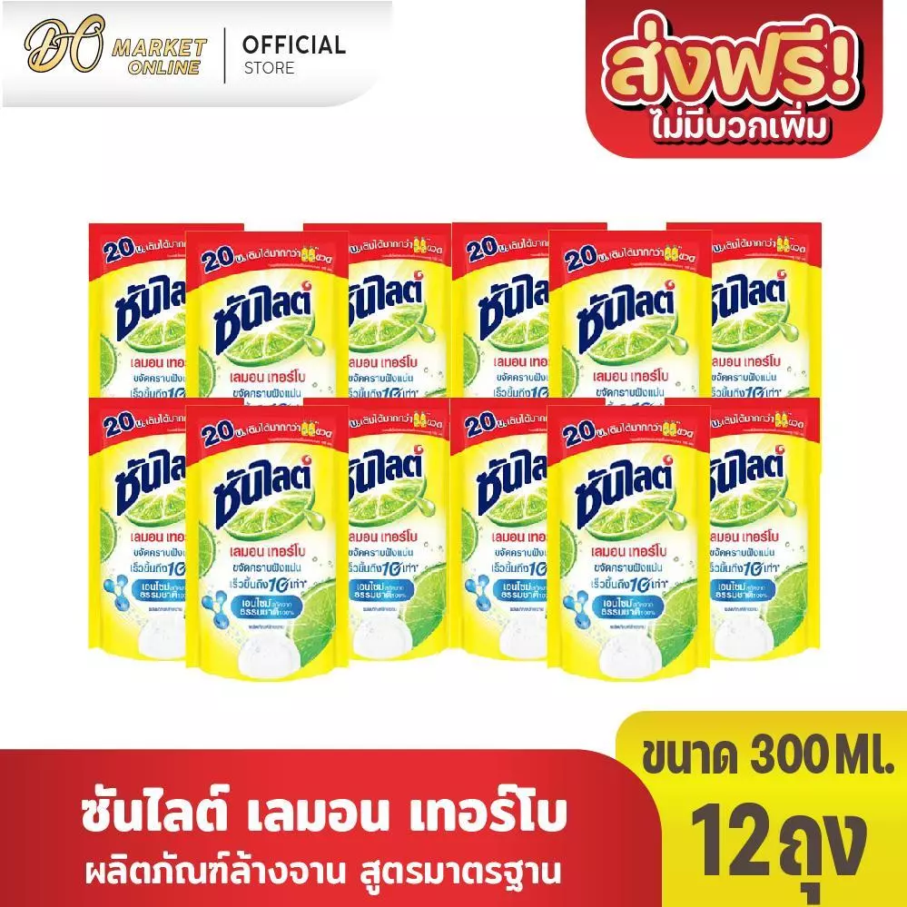 (12ถุง) ซันไลต์ เลมอนเทอร์โบ น้ำยาล้างจาน 300มล.