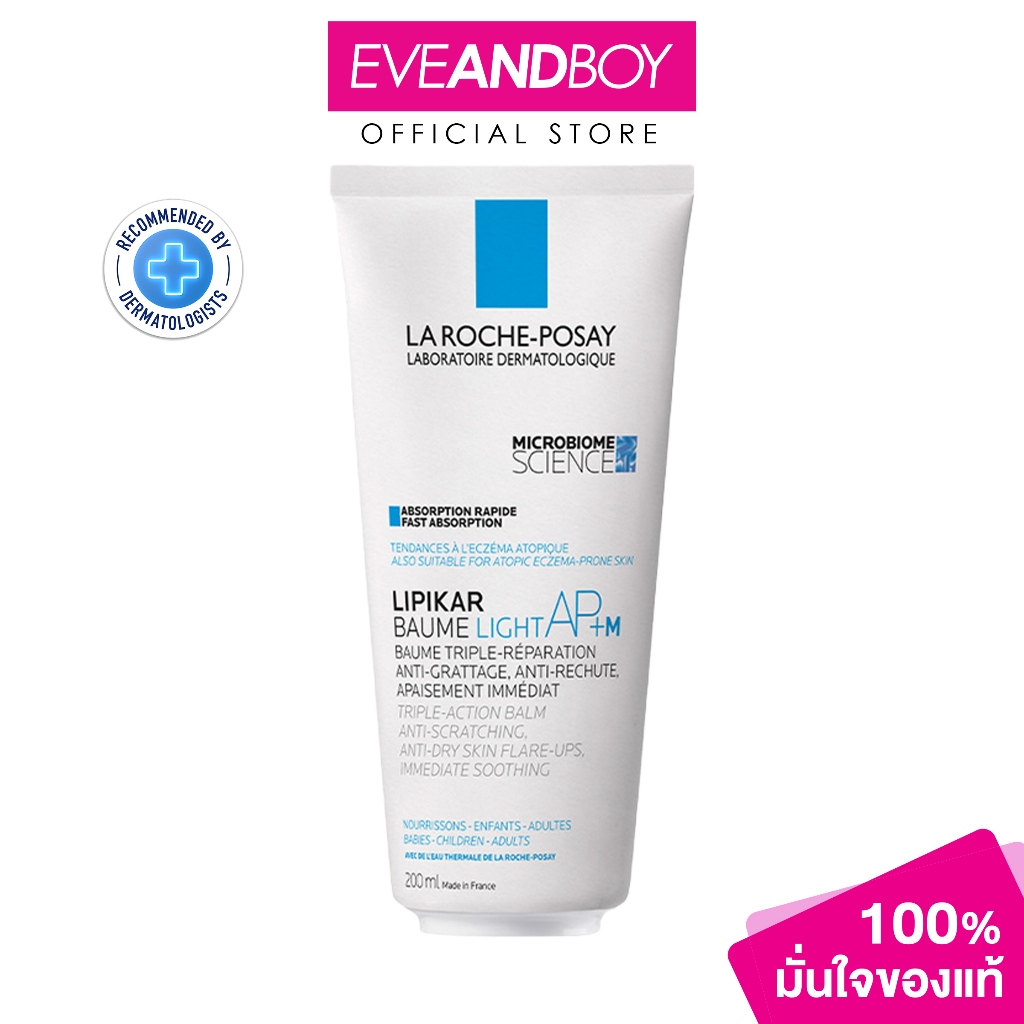 LAROCHEPOSAY - Lipikar Baume Light AP+M (200 ml.) บาล์มบำรุงผิว