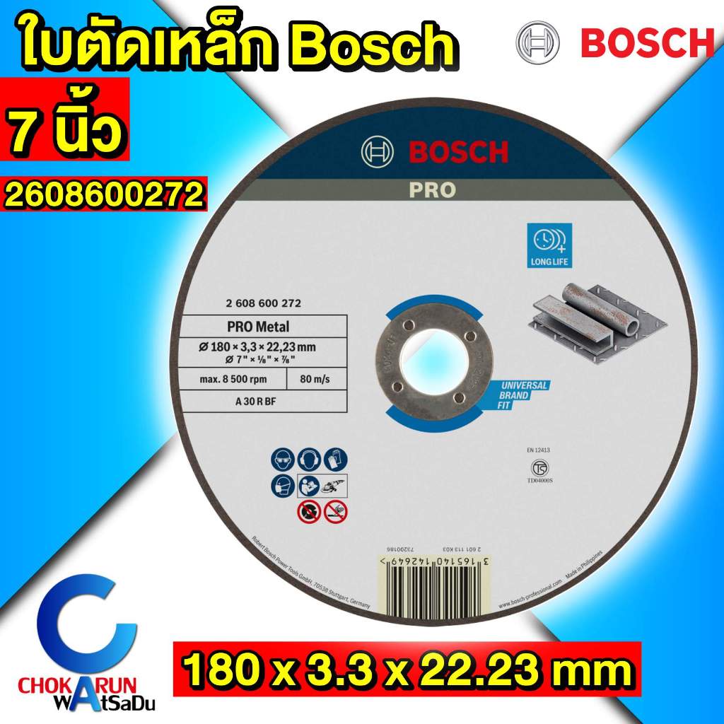 Bosch ใบตัดเหล็ก 7 นิ้ว 2608600272 ใบไฟเบอร์ ตัดเหล็ก ใบตัด