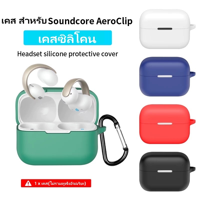 เคส สําหรับ Anker Soundcore AeroClip เคสกันรอย เคสหูฟังสําหรับ สายคล้องคอ หูฟังไร้สาย หูฟังบลูทูธ