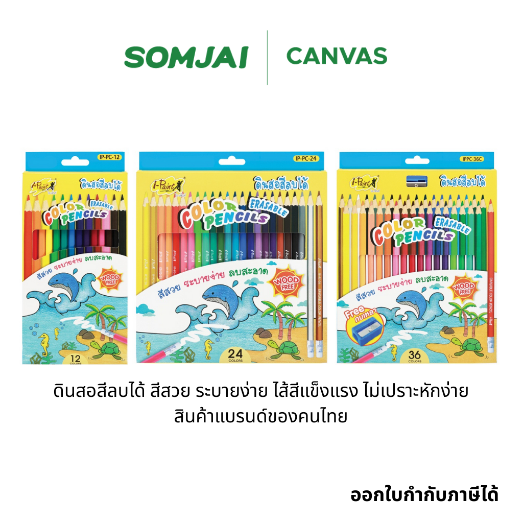 I-Paint สีไม้ ดินสอสีไม้ ลบได้ แท่งยาว รุ่น IP-PC 12 สี