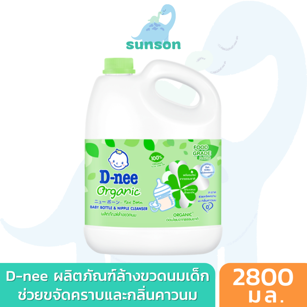 [แกลลอน] D-nee น้ำยาล้างขวดนม ดีนี่ นิวบอร์น ออร์แกนิก แบบแกลลอน (ขนาด 2800 มล.) ผลิตภัณฑ์ล้างขวดนม ขจัดคราบน้ำนม