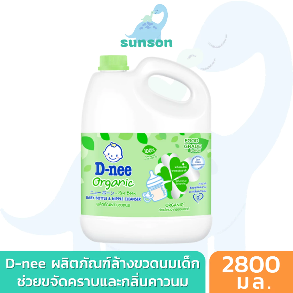 [แกลลอน] D-nee น้ำยาล้างขวดนม ดีนี่ นิวบอร์น ออร์แกนิก แบบแกลลอน (ขนาด 2800 มล.) ผลิตภัณฑ์ล้างขวดนม ขจัดคราบน้ำนม
