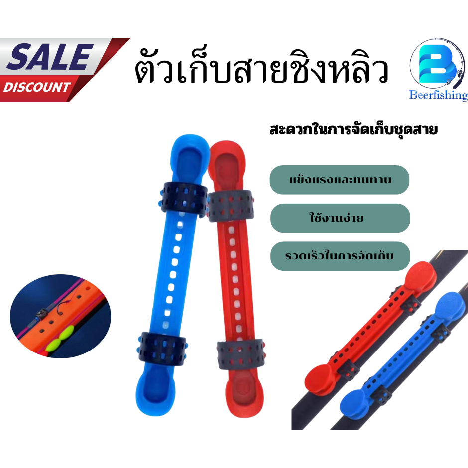 ตัวเก็บสายเอ็นชิงหลิว อุปกรณ์เสริมชิงหลิว คันชิงหลิว ((สินค้าพร้อมส่งในไทย มีบริการเก็บเงินปลายทาง))