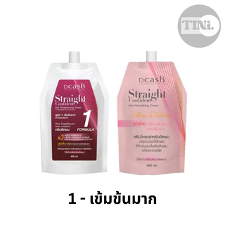 ครีมยืดผมดีแคช โปรเฟสชั่นแนล Dcash professional Straight Confident 400 ml มี 3 สูตรสำหรับทุกสภาพผม