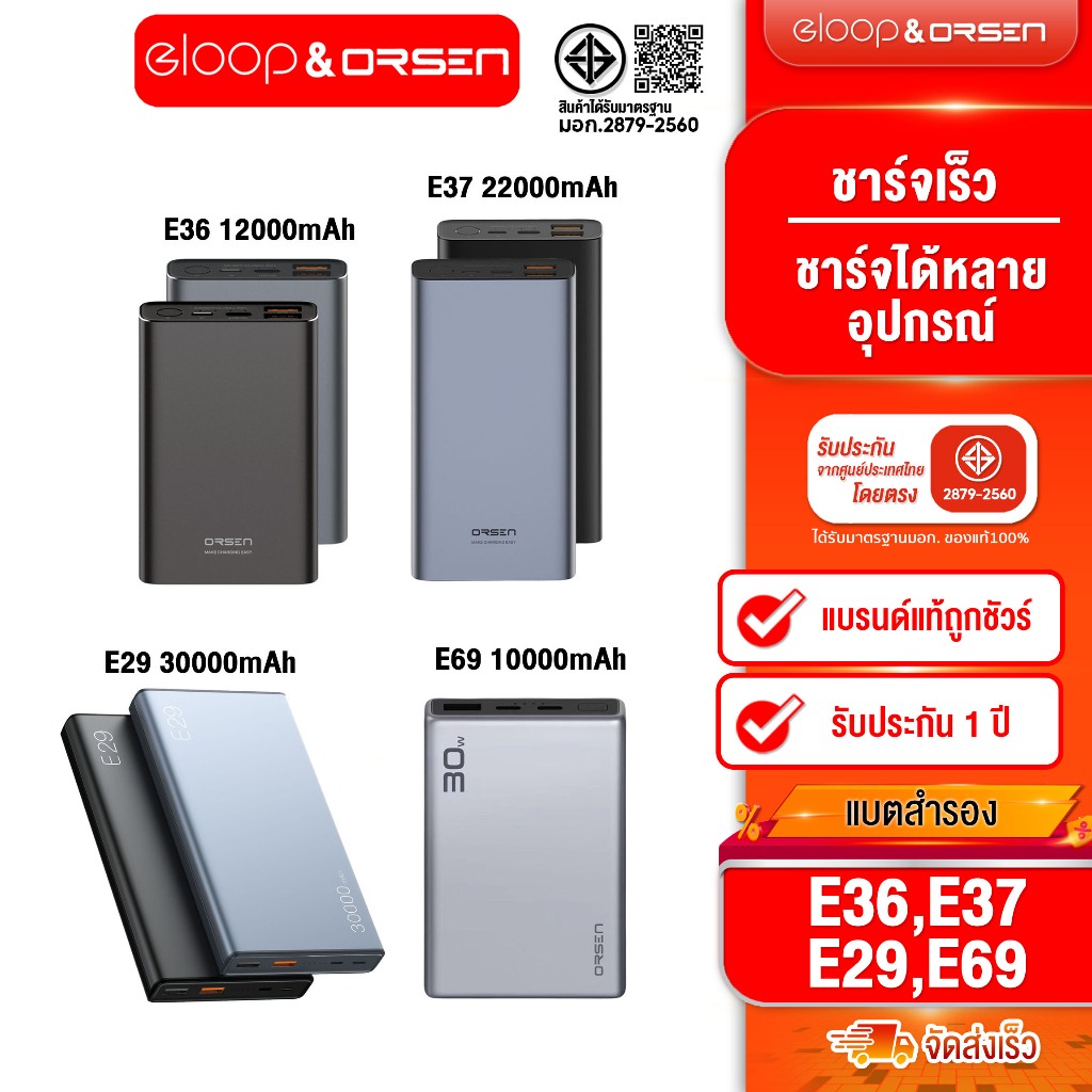 [ติดตาม รับส่วนลด] Eloop E69 10000mAh/ E36 12000mAh/ E37 22000mAh/ E29 30000mAh ชาร์จเร็ว ของแท้100%
