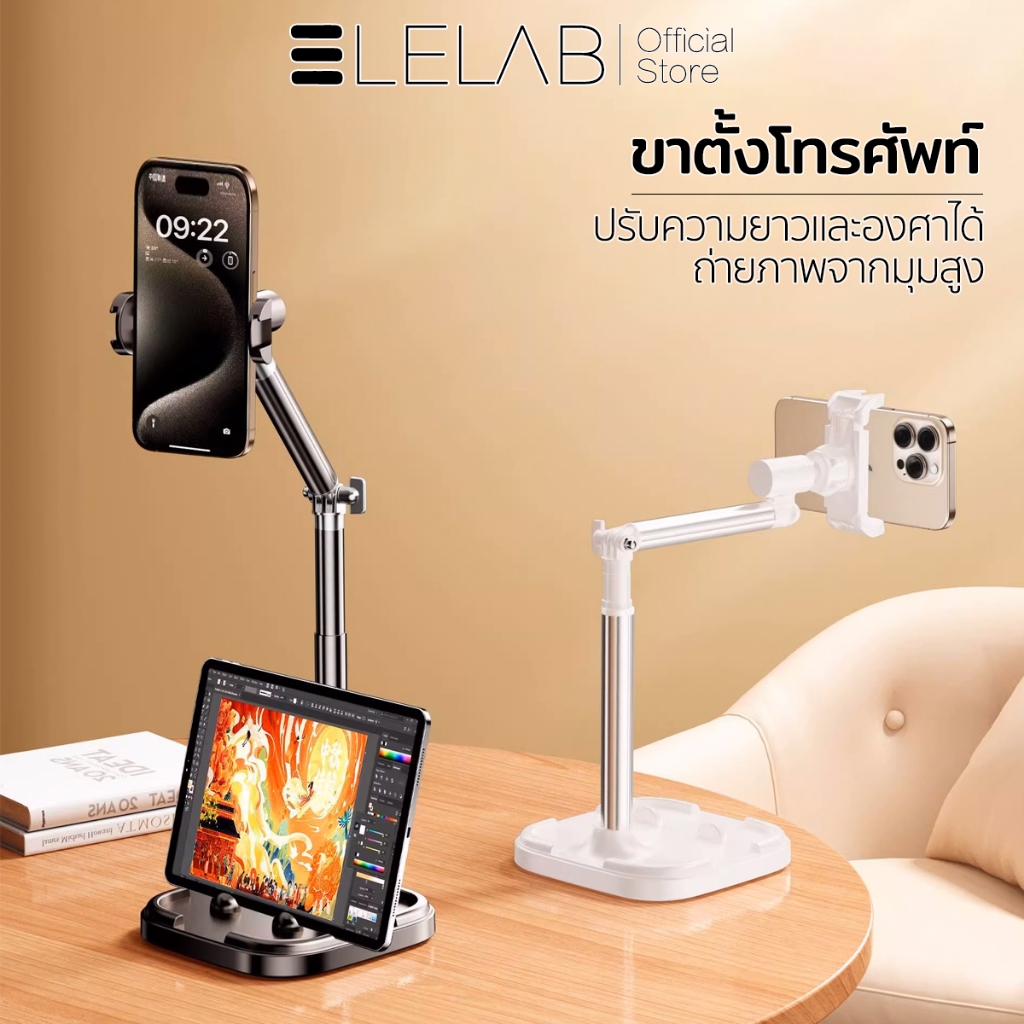 ELELAB ขาตั้งมือถือ ตั้งโต๊ะ แข็งแรง ปรับสูง-ต่ำได้ หมุนได้ 360° ใช้ได้ทั้งไอแพดและมือถือ เหมาะกับการถ่ายมุมบน ไลฟ์สด – โปรปัง