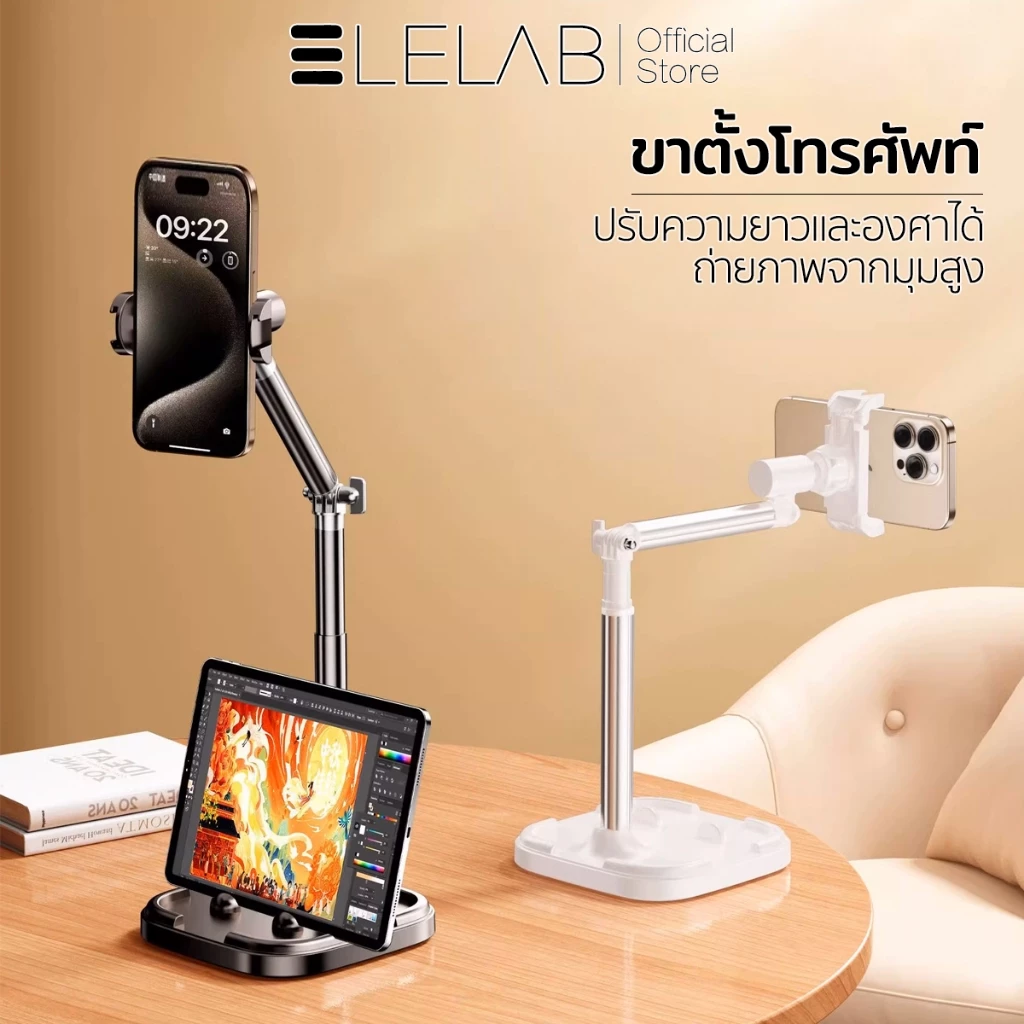 ELELAB ขาตั้งมือถือ ตั้งโต๊ะ แข็งแรง ปรับสูง-ต่ำได้ หมุนได้ 360° ใช้ได้ทั้งไอแพดและมือถือ เหมาะกับการถ่ายมุมบน ไลฟ์สด
