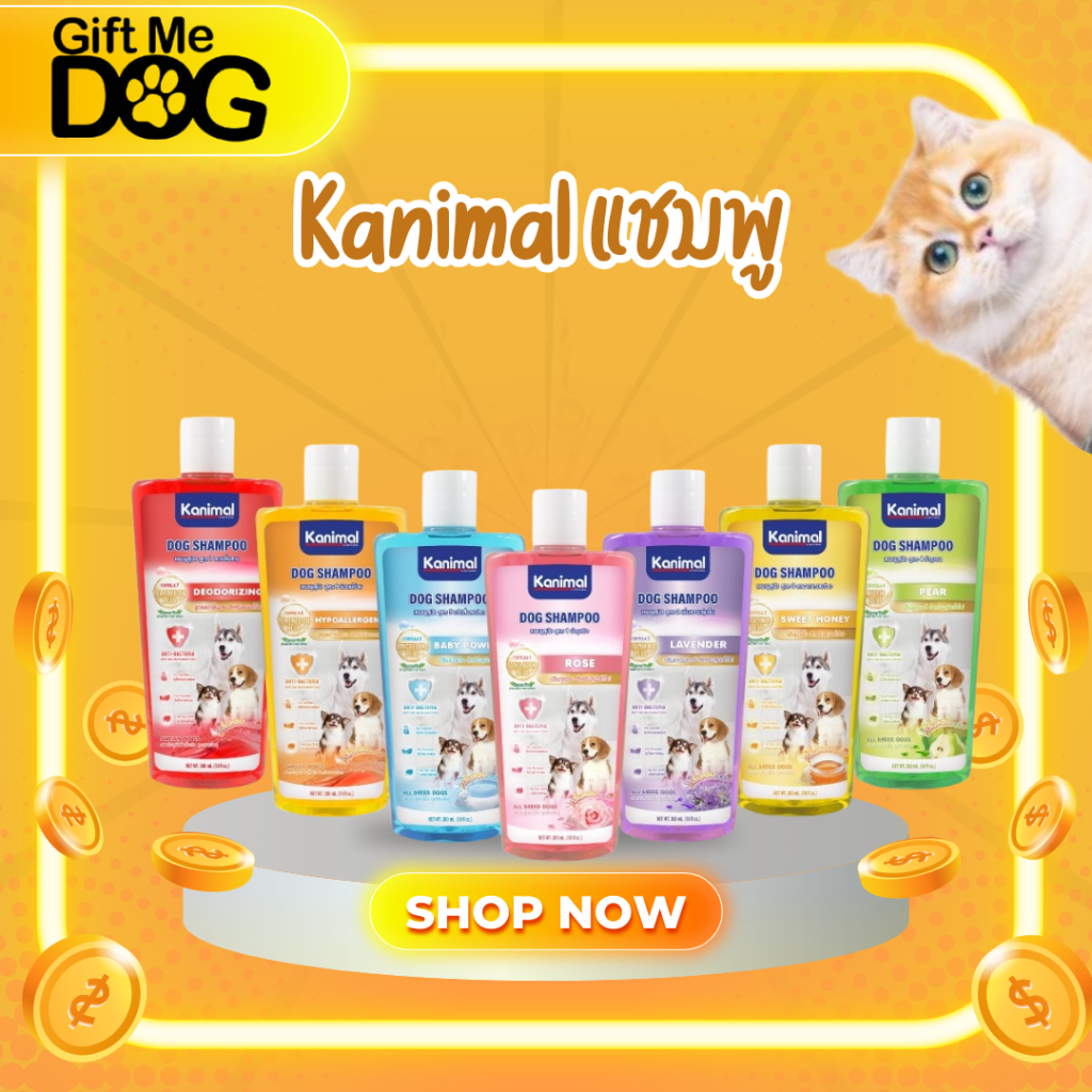 Kanimal Dog Shampoo คานิมอล แชมพูสุนัข ช่วยบำรุงขน300มล./ขวด มี7สูตร
