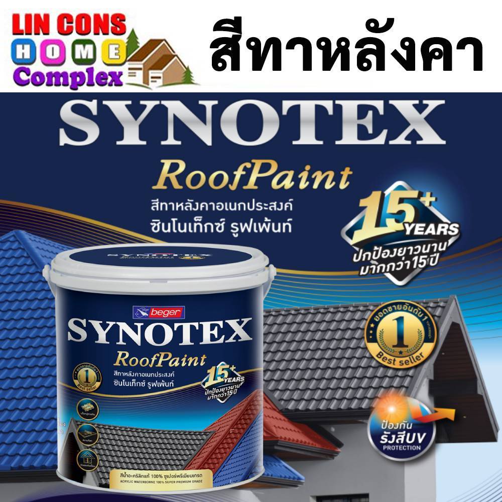 Beger สีทาหลังคา​ เบเยอร์ ซินโนเท็กซ์​ Synotex Roof Paint ขนาด 3.785 ลิตร