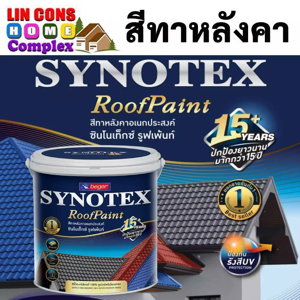 Beger สีทาหลังคา เบเยอร์ ซินโนเท็กซ์ Synotex Roof Paint ขนาด 3.785 ลิตร