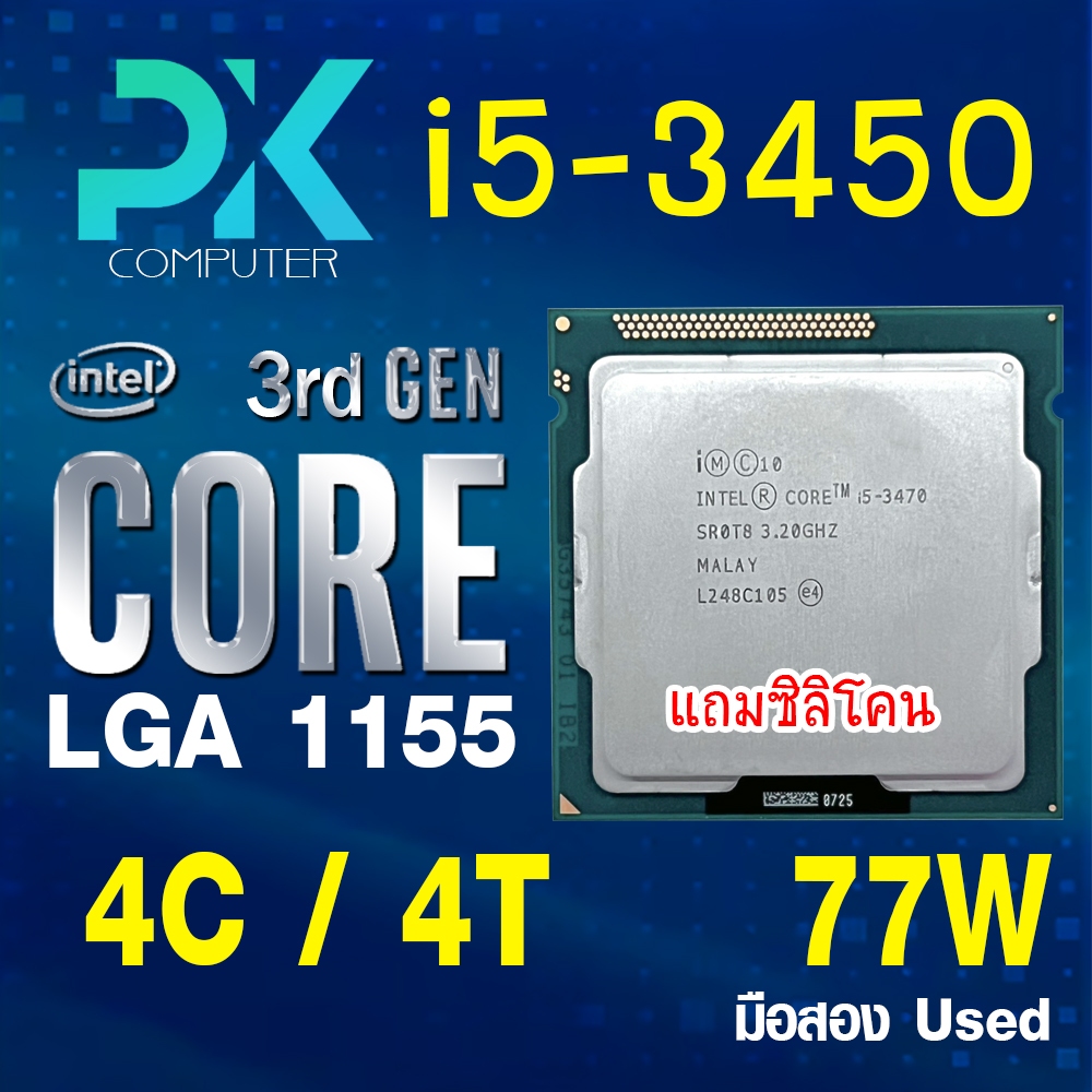 CPU i5-3450 intel LGA1155 เจน3 **ฟรีซีลีโคน** (มีส่งด่วน)