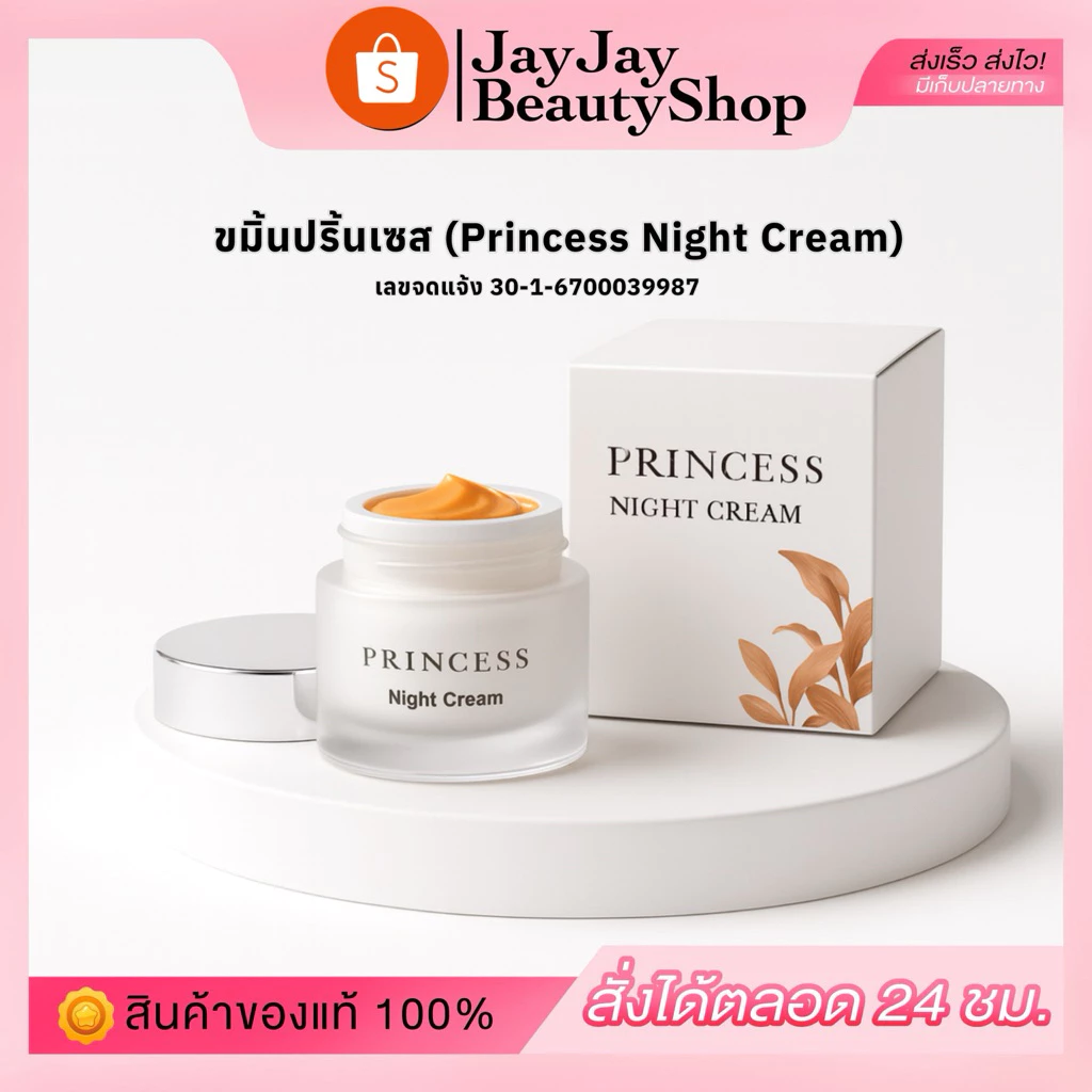 PRINCESS ครีมขมิ้นปริ้นเซส แท้ 100% [รับตรงจากแบรนด์ ] มากดใช้ส่วนลดหน้าไลฟ์ จัดหนักลดเยอะ