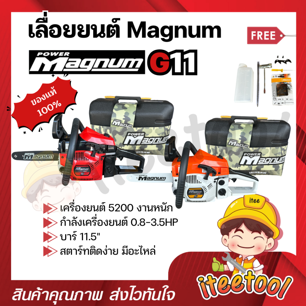 เลื่อยยนต์ Magnum G11 แท้100% บาร์11.5" ตัวTop รุ่นงานหนักมาก เลื่อย 5200 เลื่อยตัดไม้ เลื่อยยนต์ตัด