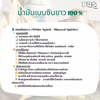 เบนซินขาว WHITE GAS น้ำมันเบนซินขาว น้ำมันตะเกียง น้ำยาล้างคราบ(น้ำมัน จาระบี คราบสี ทินเนอร์ ชิ้นส่วนนาฬิกา บอร์ด)