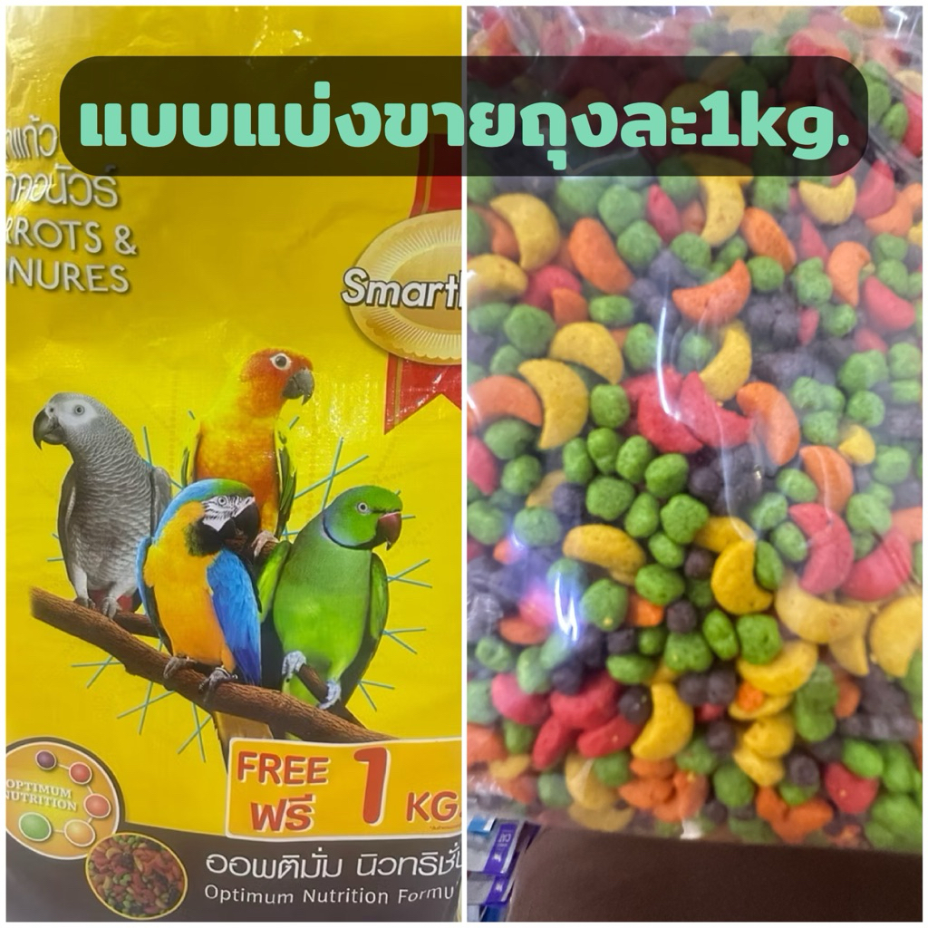 อาหารผลไม้อัดเม็ด สมาร์ทฮาร์ทSmartheartแบบแบ่งขายถุงละ1กิโลกรัม